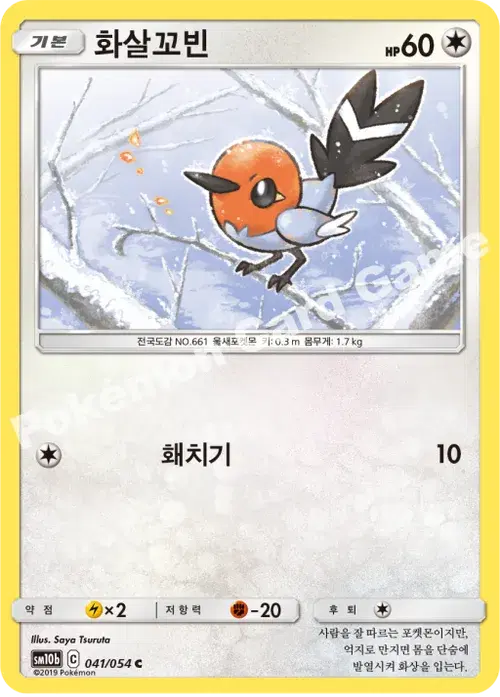 화살꼬빈