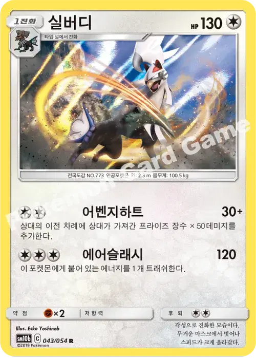실버디