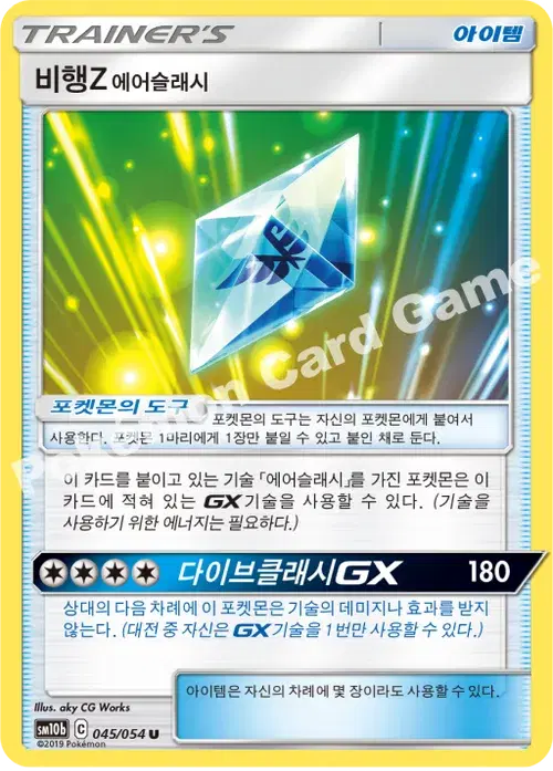 비행Z 에어슬래시