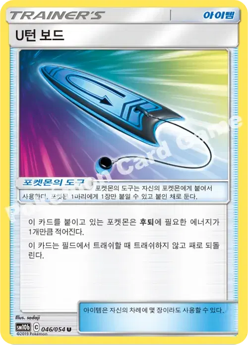 U턴 보드