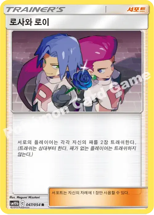 로사와 로이