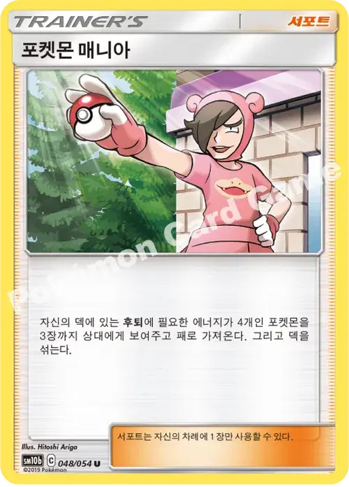 포켓몬 매니아
