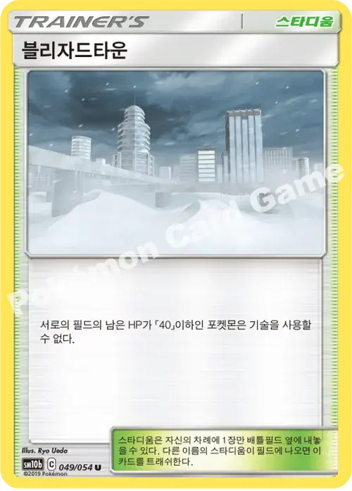 블리자드타운