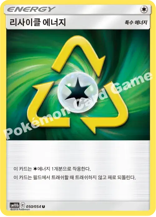 리사이클 에너지