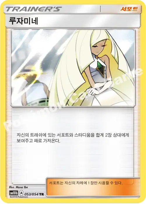루자미네