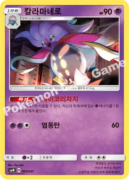칼라마네로