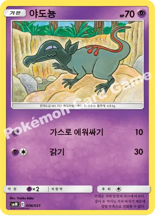 야도뇽