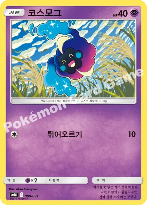코스모그