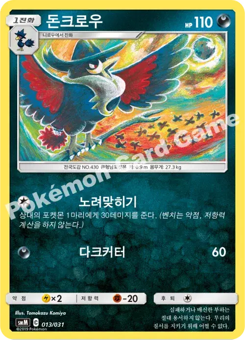돈크로우