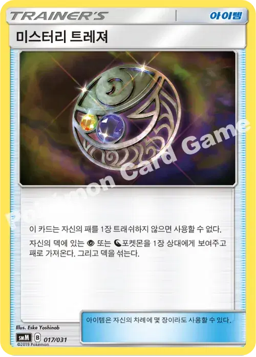 미스터리 트레져