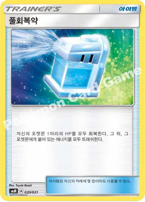 풀회복약