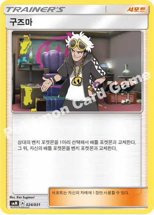 구즈마