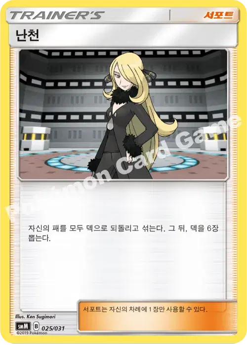 난천