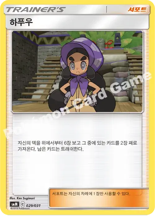 하푸우