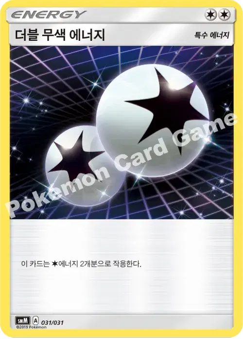 더블 무색 에너지