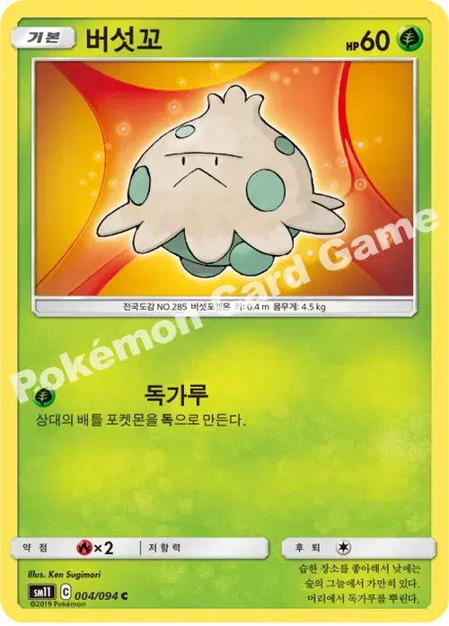 버섯꼬