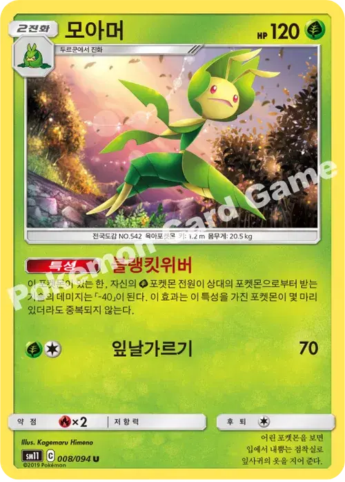 모아머