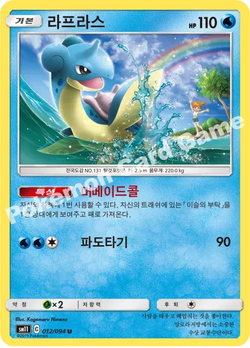라프라스