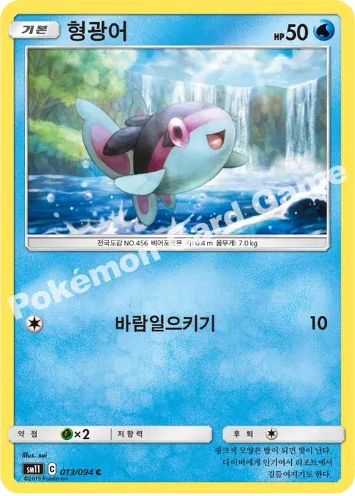 형광어