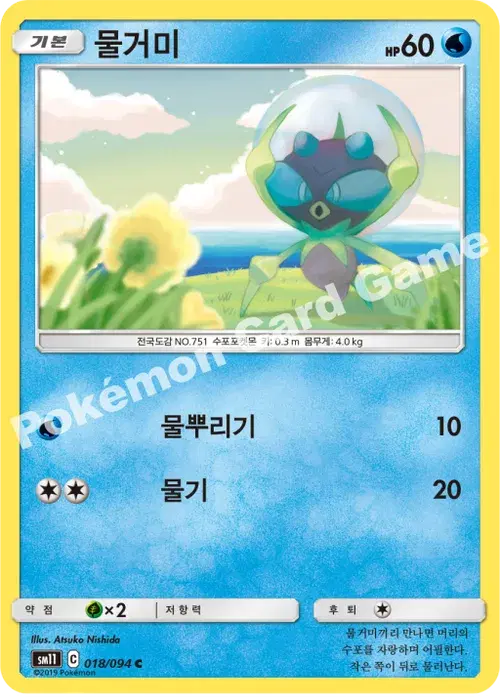 물거미