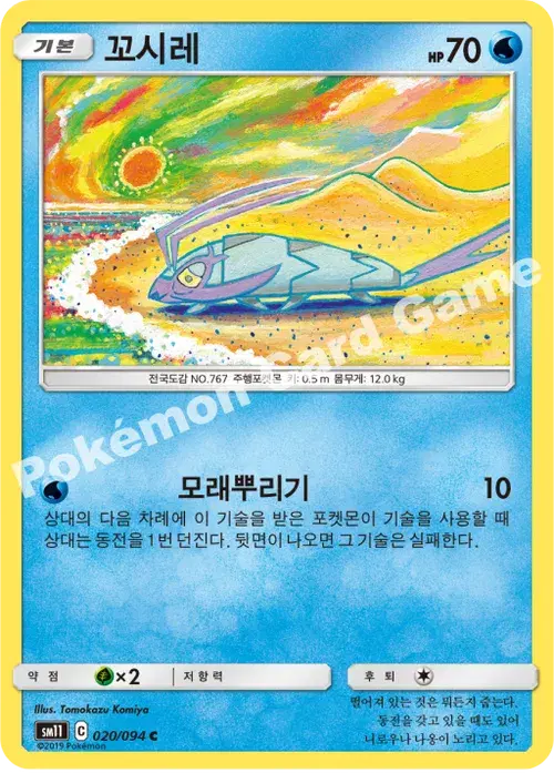 꼬시레