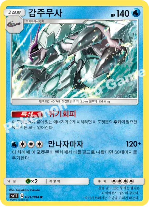 갑주무사