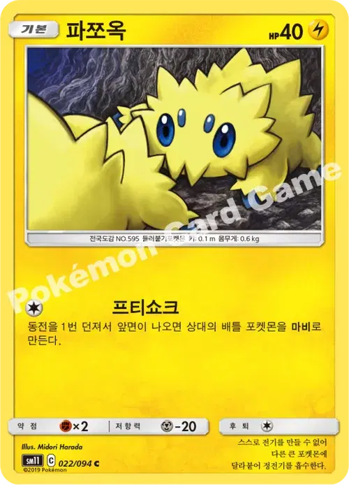 파쪼옥