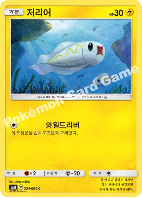 저리어