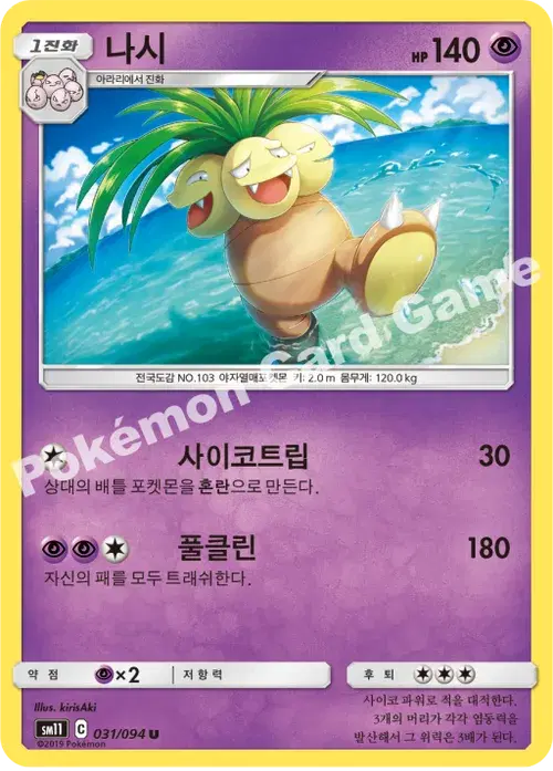 나시