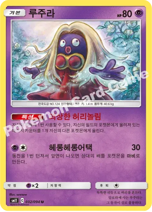 루주라
