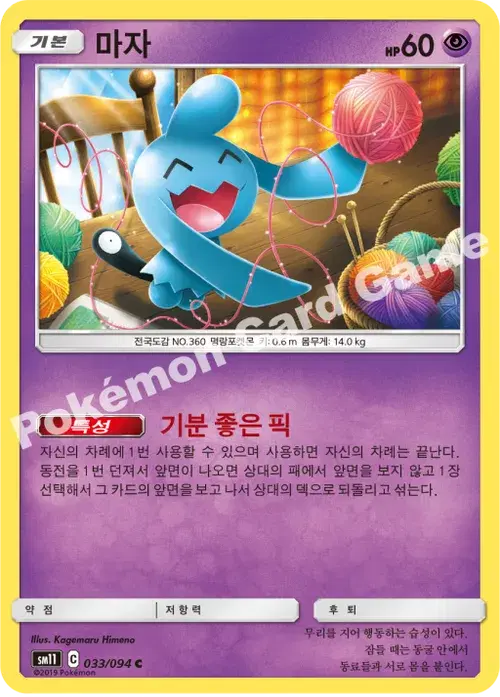 마자