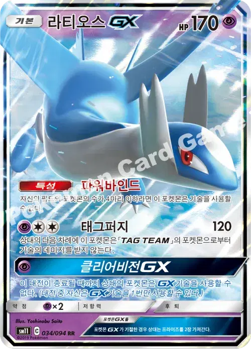라티오스 GX