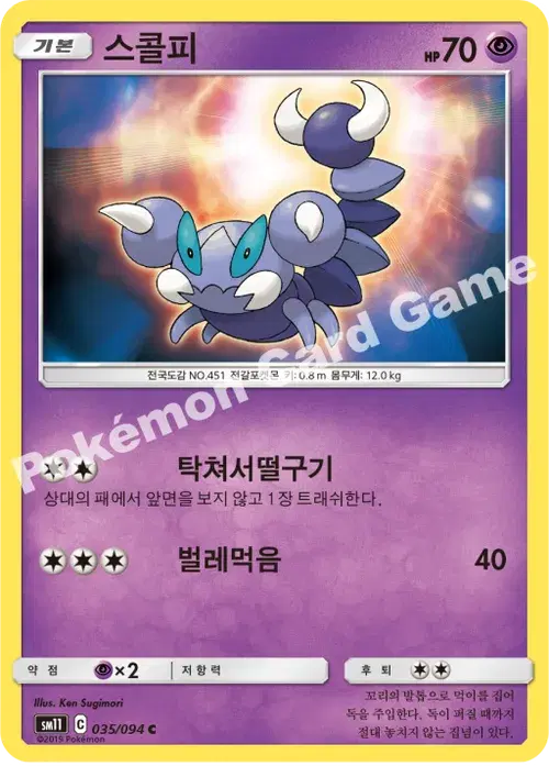 스콜피