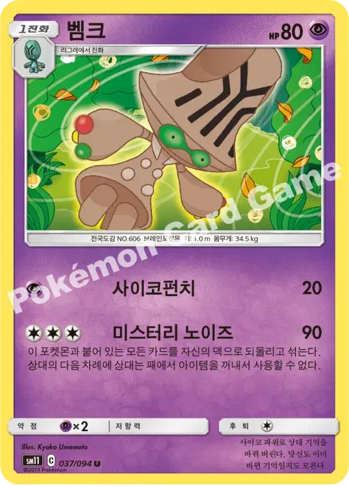 벰크