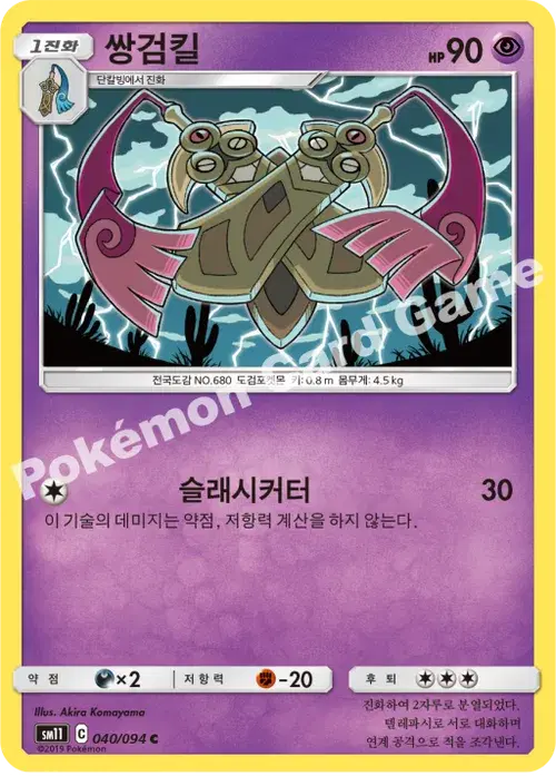 쌍검킬