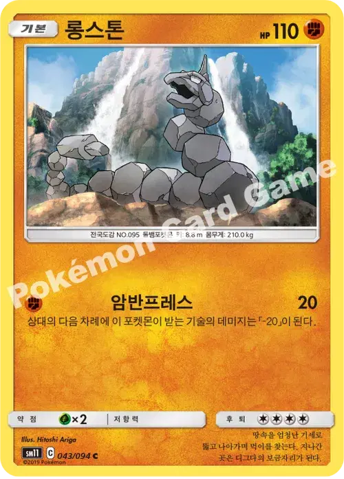 롱스톤
