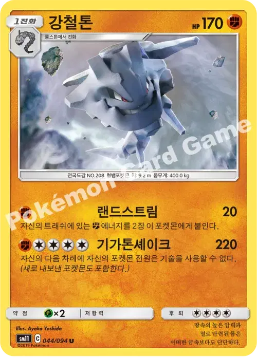 강철톤