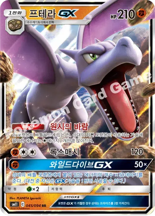 프테라 GX