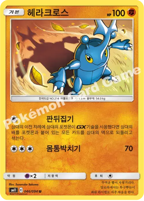 헤라크로스