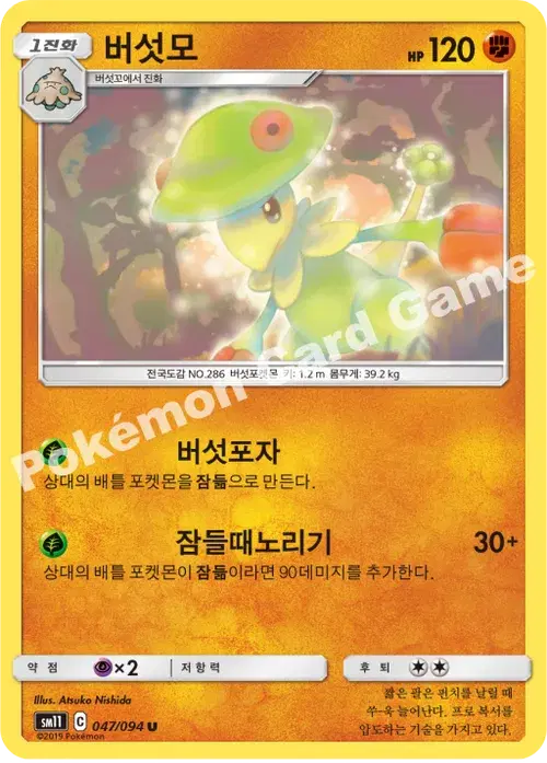 버섯모