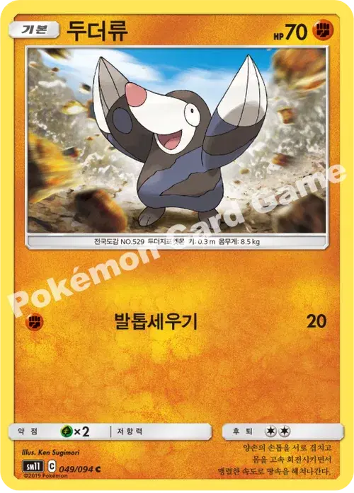 두더류