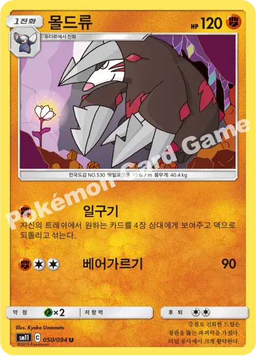 몰드류