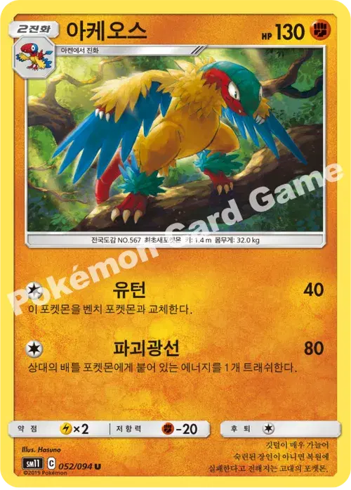 아케오스