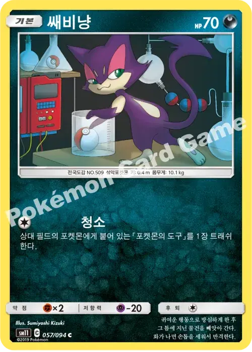 쌔비냥