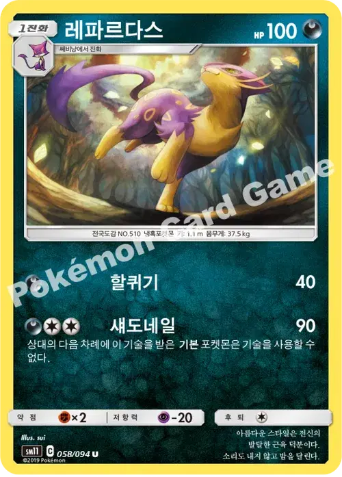 레파르다스