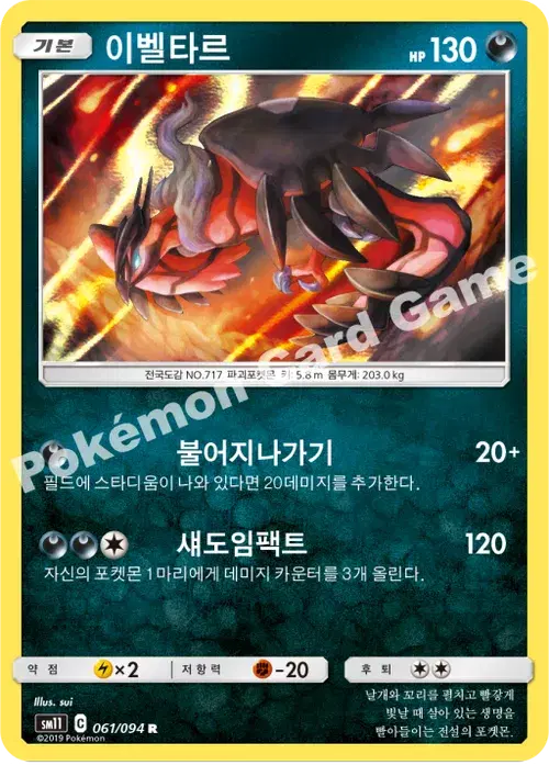 이벨타르