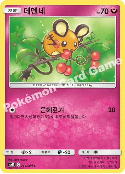 데덴네