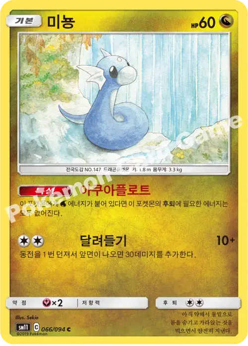 미뇽