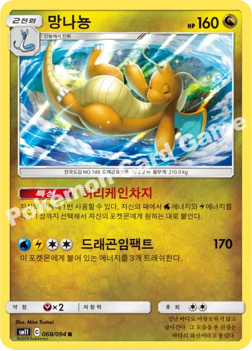 망나뇽