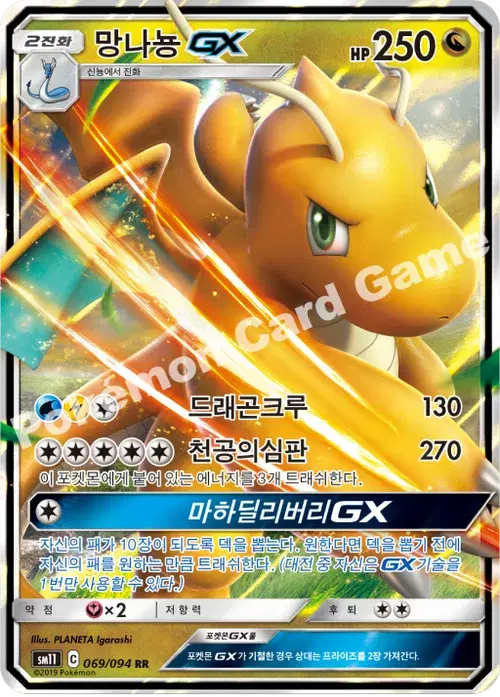 망나뇽 GX